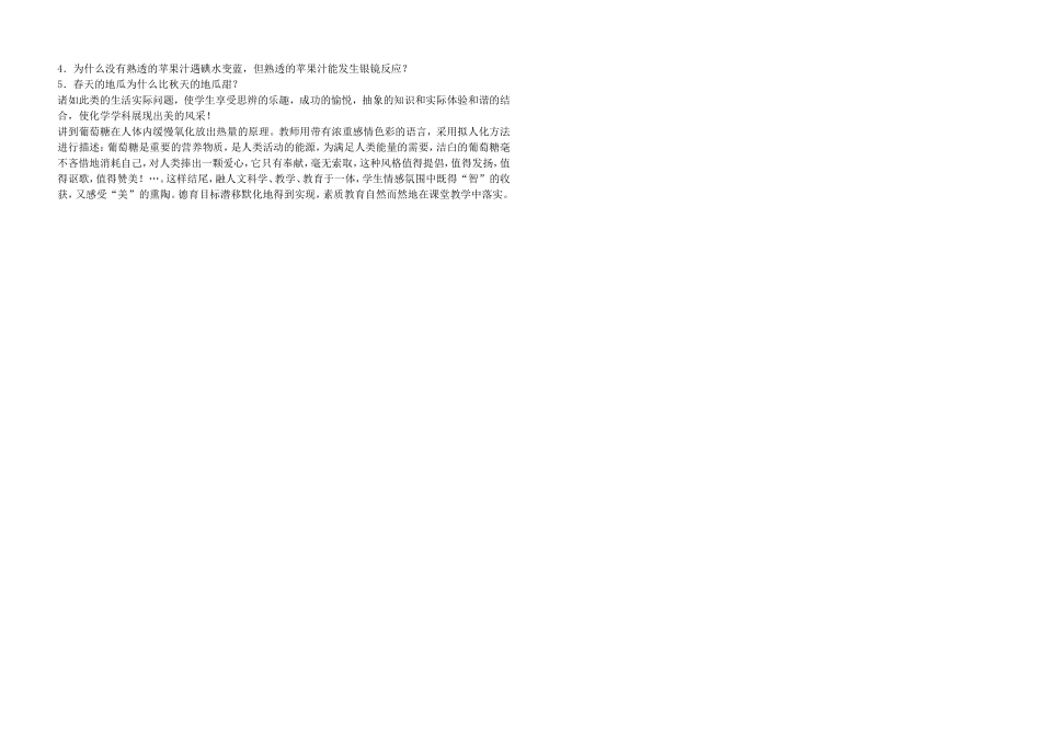 高中化学“单糖”说课方案教案新人教版必修1_第2页