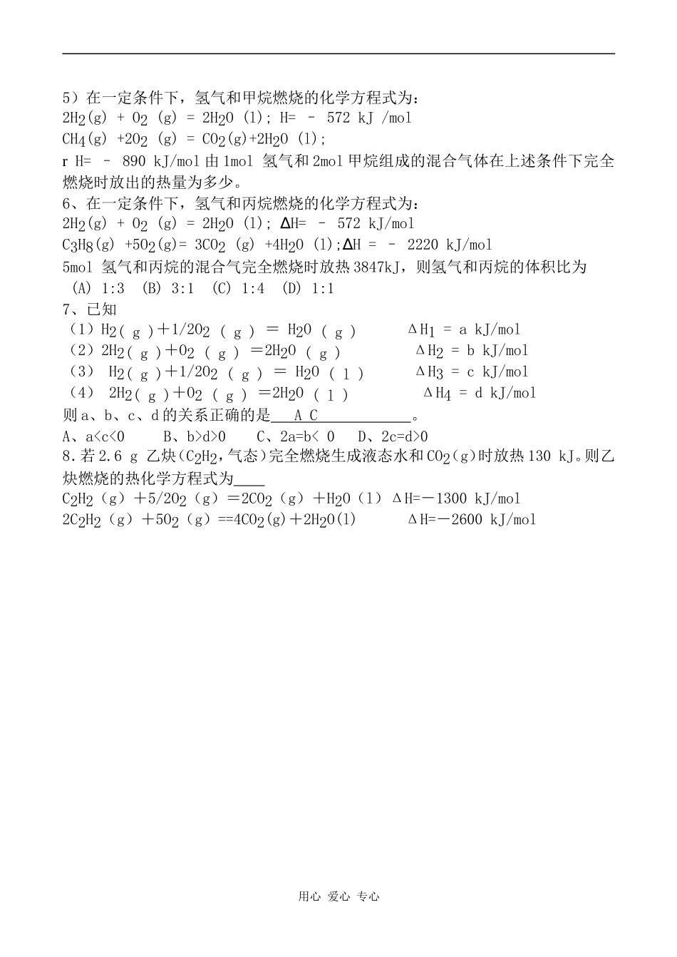 高中化学化学反应与能量的变化 第2课时人教版选修四_第2页