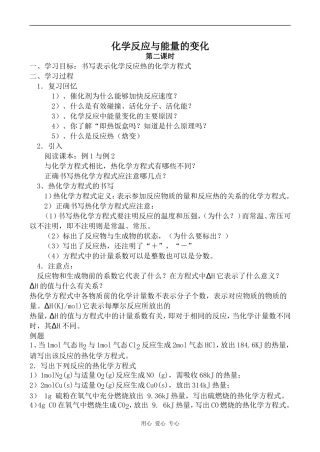 高中化学化学反应与能量的变化 第2课时人教版选修四