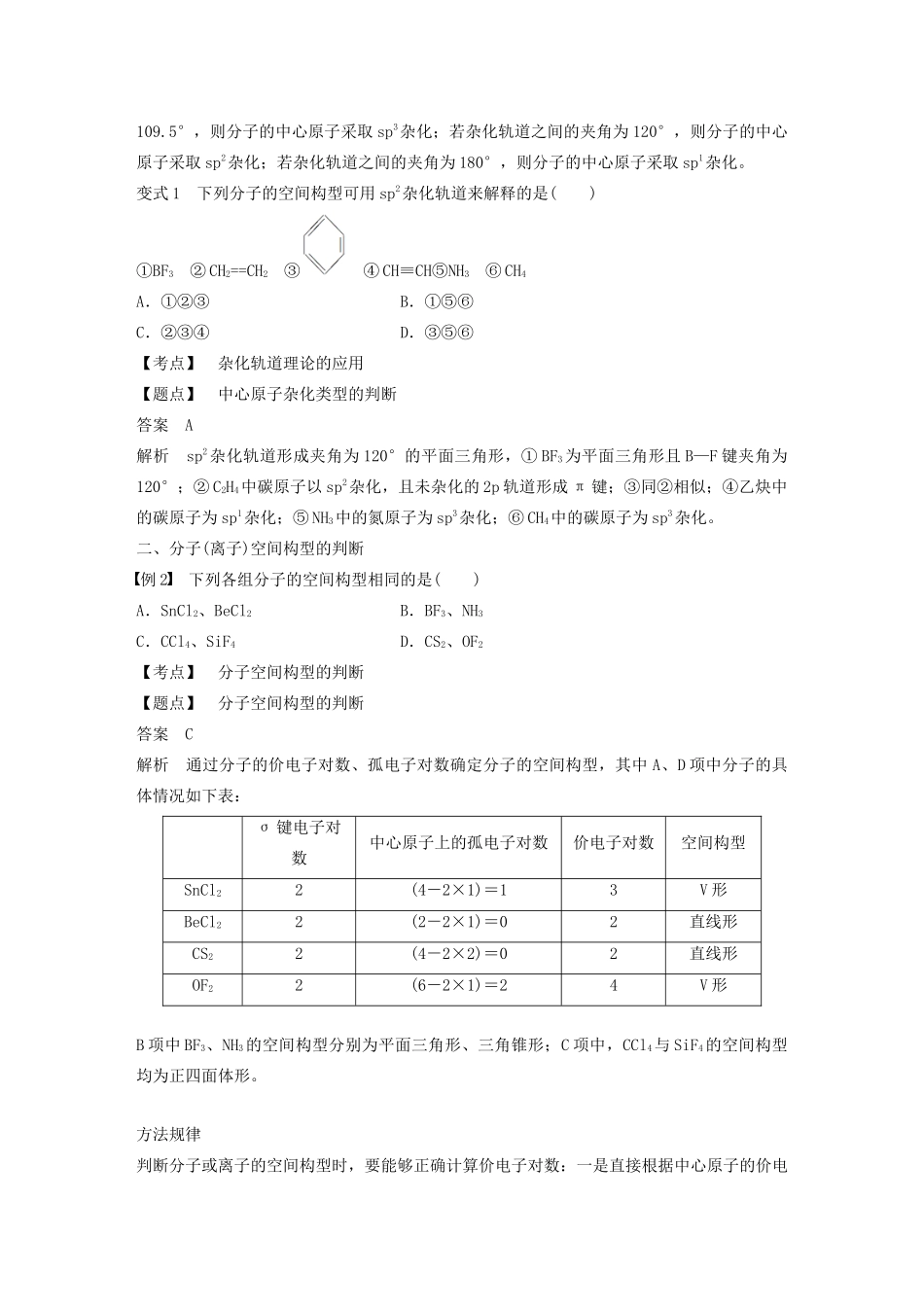 高中化学 第2章 微型专题（三）分子（离子）空间构型与杂化轨道类型的判断教案 鲁科版选修3-鲁科版高二选修3化学教案_第2页