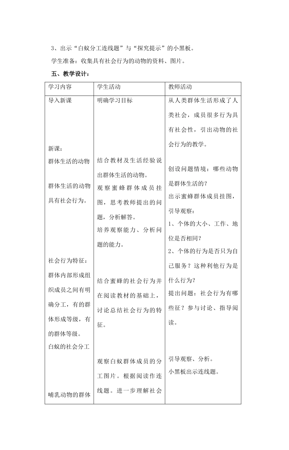 八年级生物上册 5.2.3 社会行为教案1 （新版）新人教版_第2页