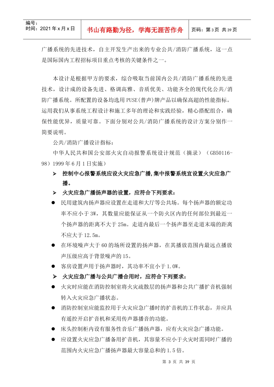 PUSE(普声)数控广播系统方案_第3页