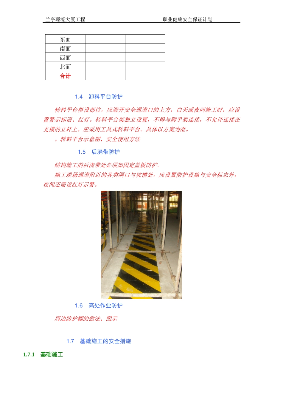 中建三局工程项目安全策划_第2页