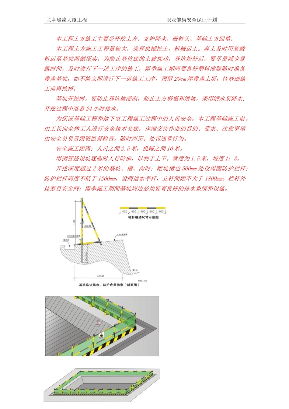 中建三局工程项目安全策划_第3页