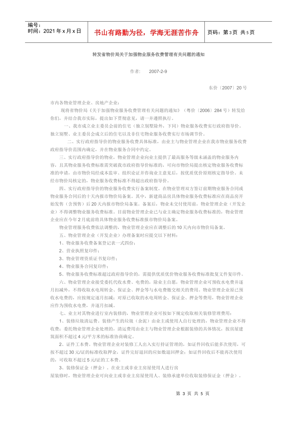东莞物业收费标准_第3页