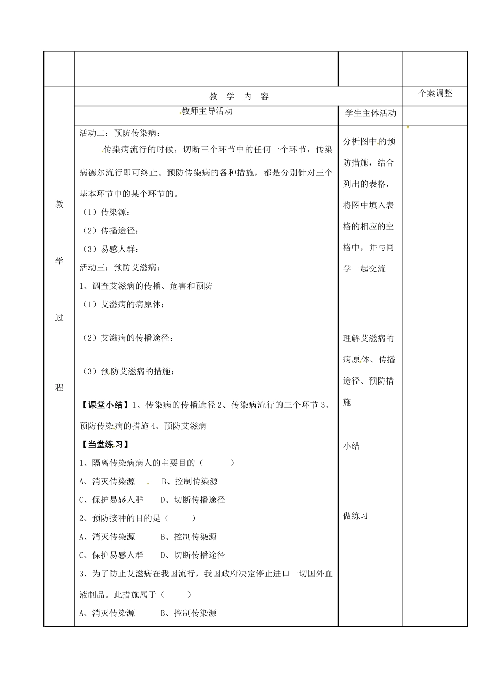 八年级生物下册 23.2 传染病的预防教案 苏科版-苏科版初中八年级下册生物教案_第2页