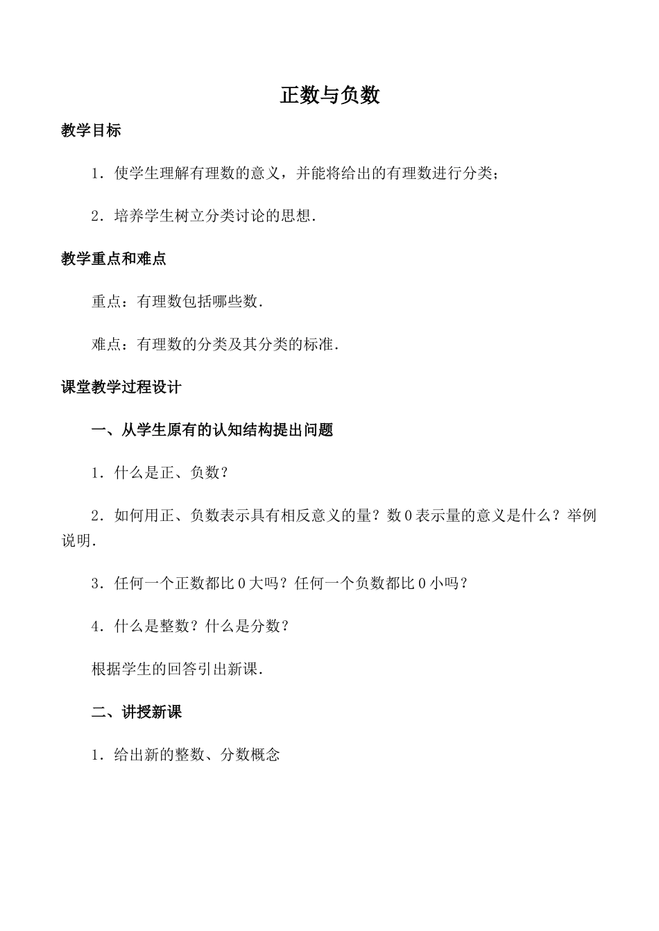 华师版七年级数学上册 正数与负数3_第1页