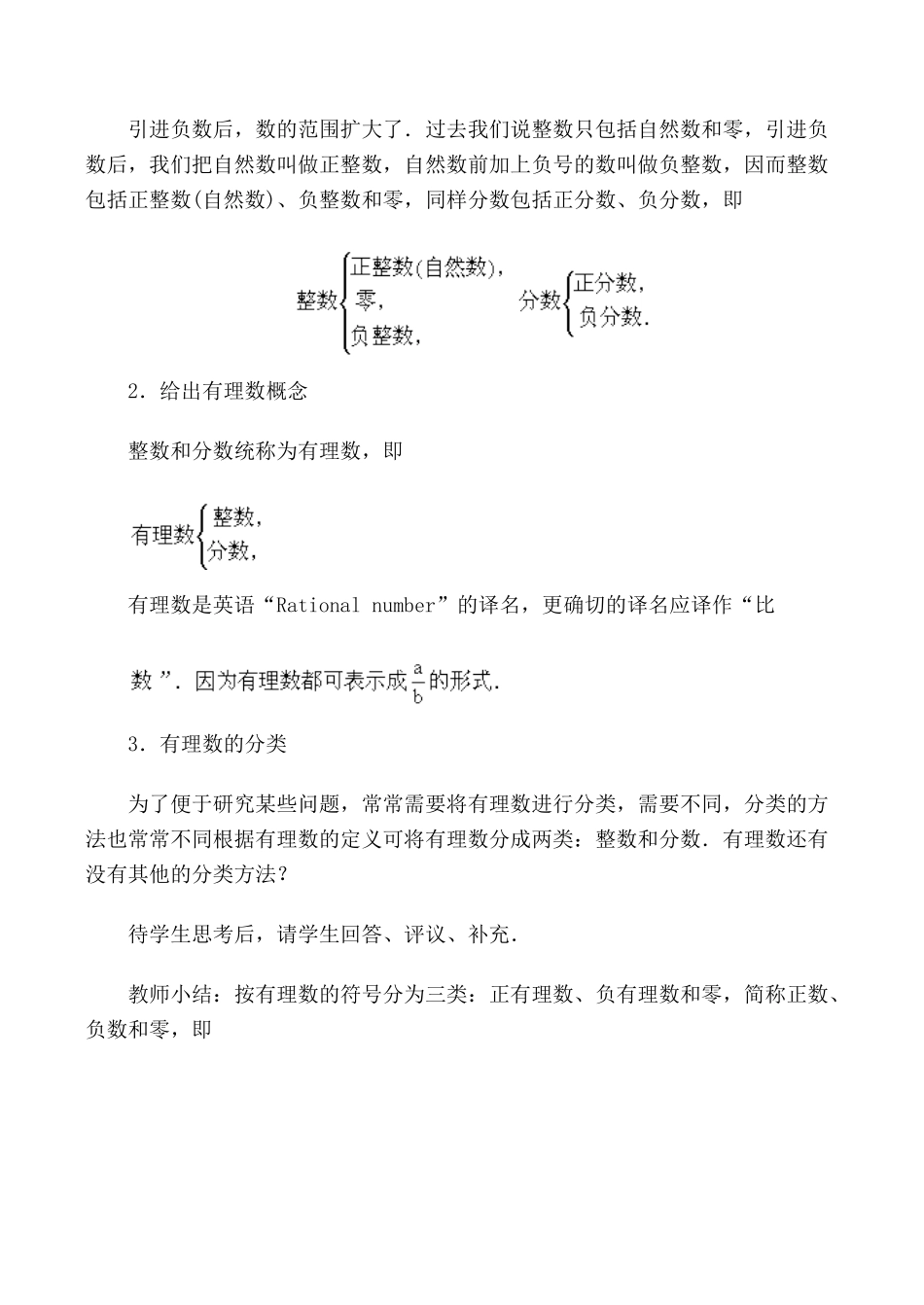 华师版七年级数学上册 正数与负数3_第2页