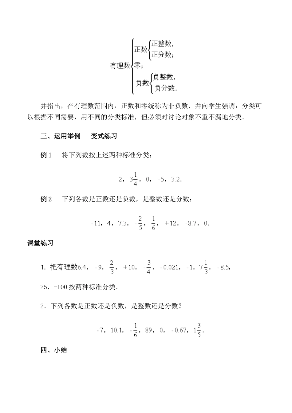 华师版七年级数学上册 正数与负数3_第3页