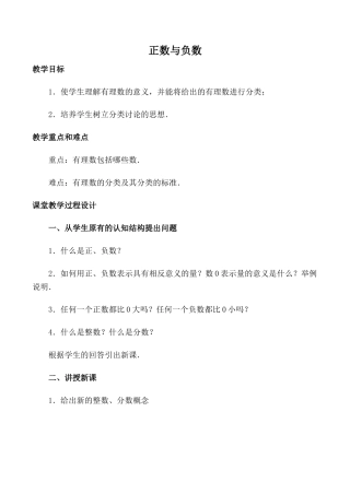 华师版七年级数学上册 正数与负数3