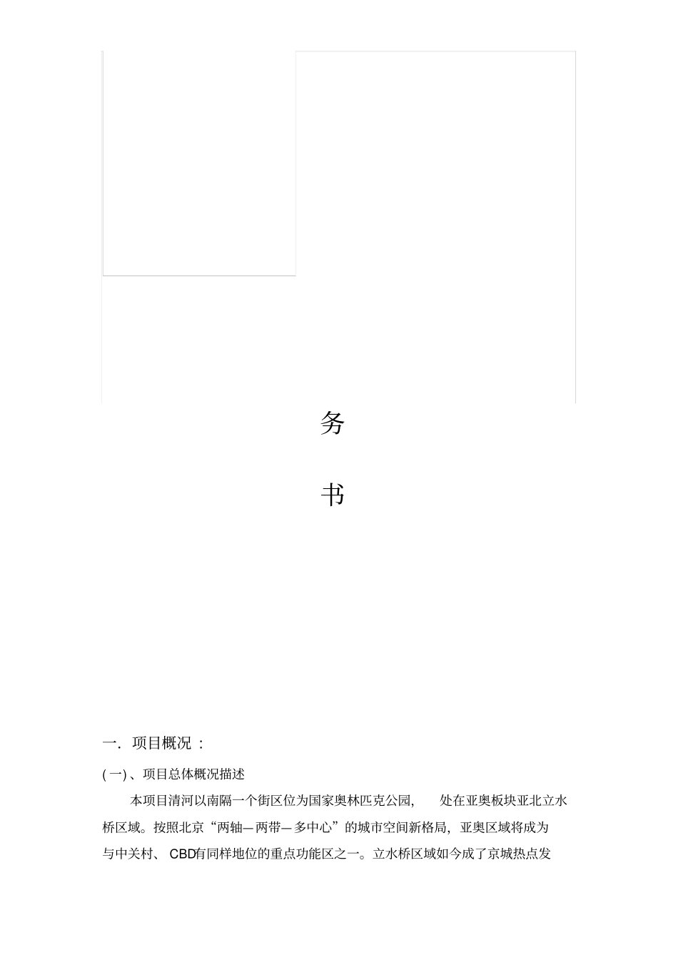 园林景观设计任务书_第2页