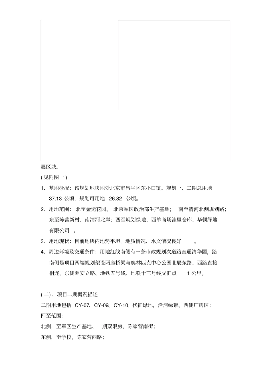 园林景观设计任务书_第3页