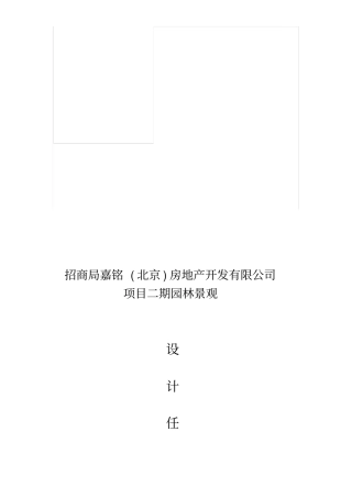 园林景观设计任务书