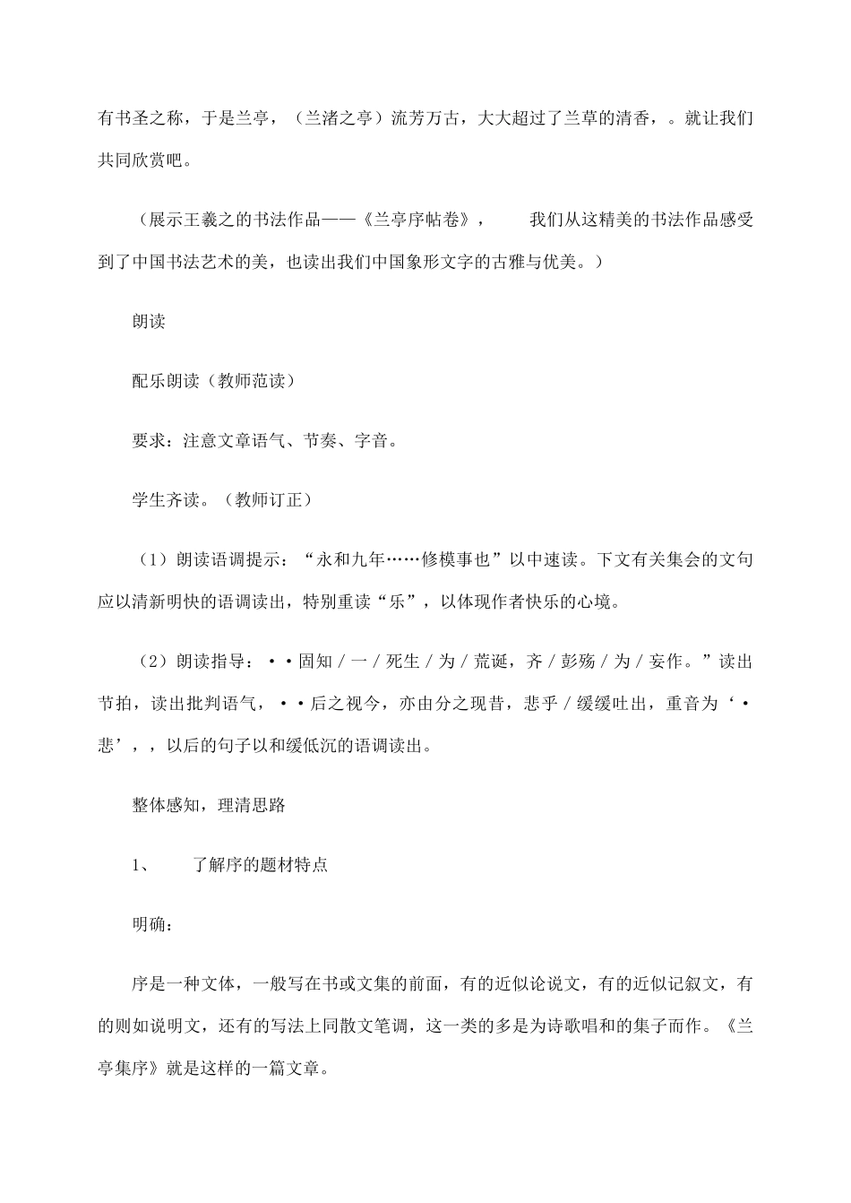 高中语文 兰亭集序教案2 新人教版必修2_第2页