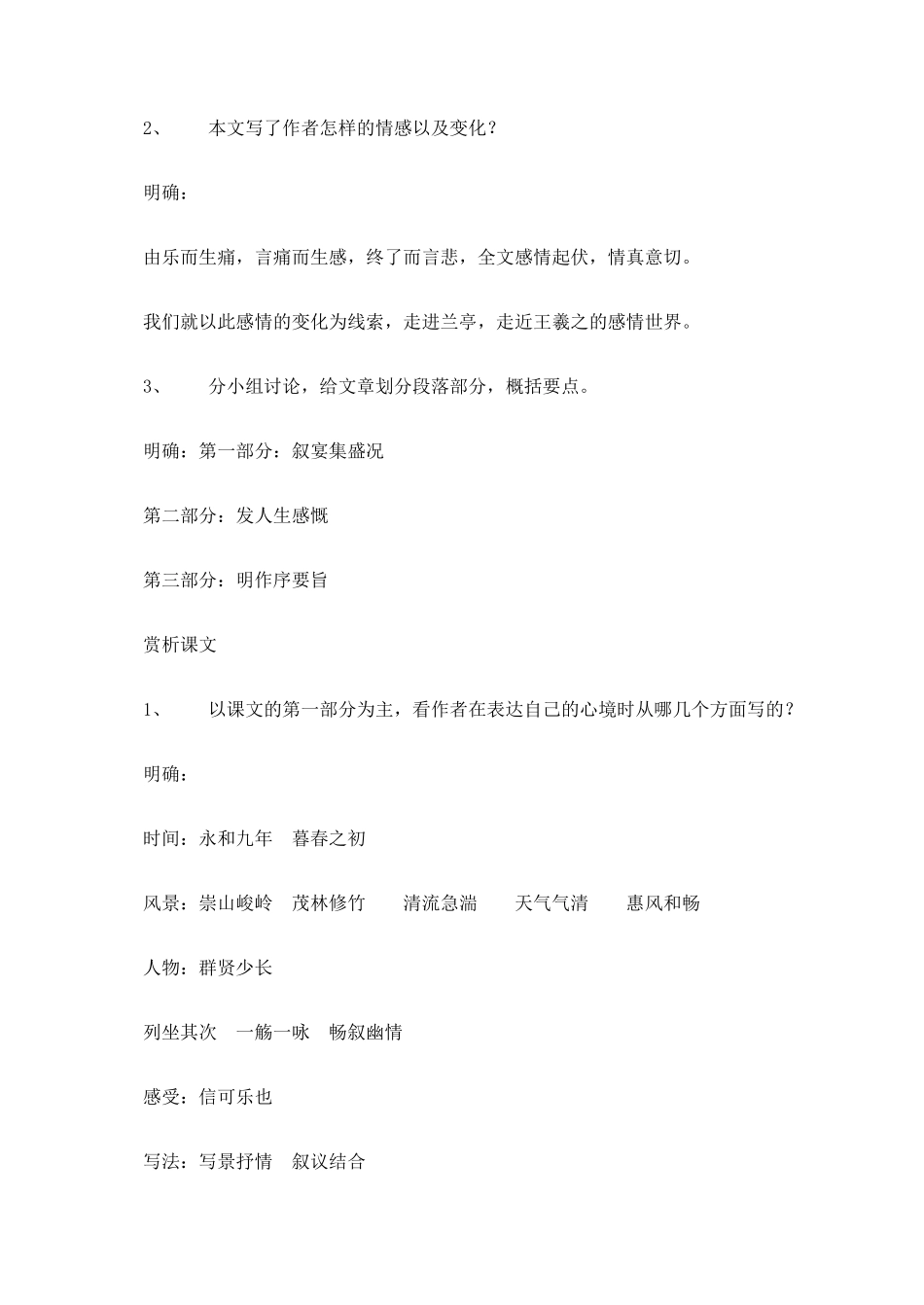 高中语文 兰亭集序教案2 新人教版必修2_第3页