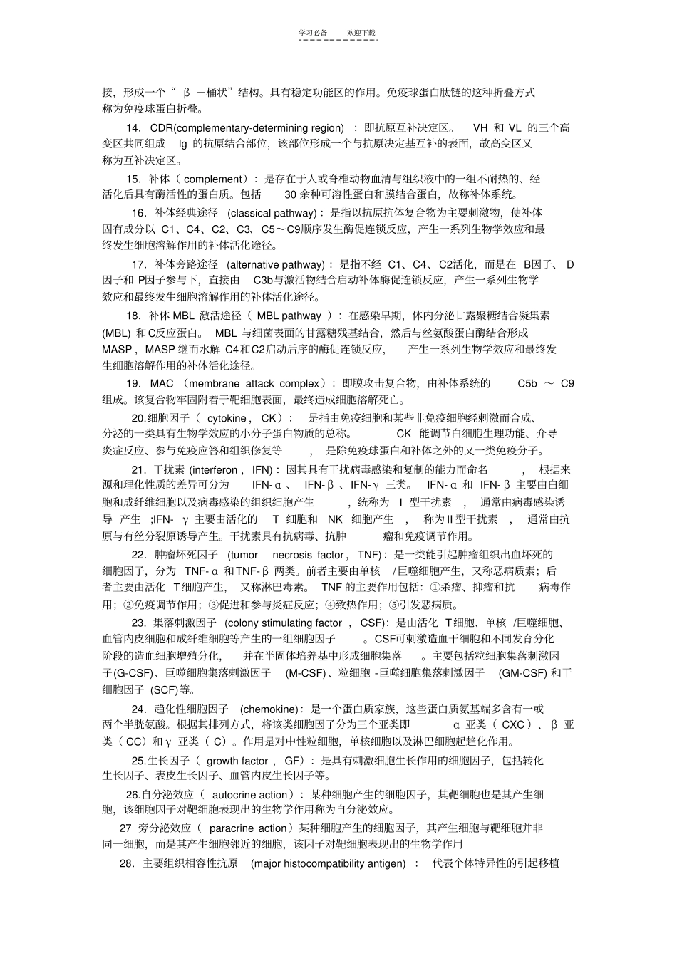 医学免疫学名词解释大题终极版_第2页