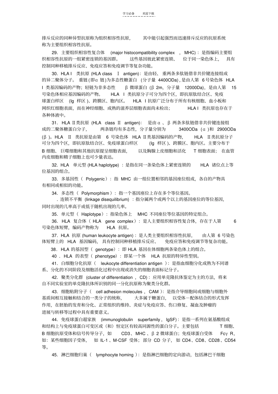 医学免疫学名词解释大题终极版_第3页