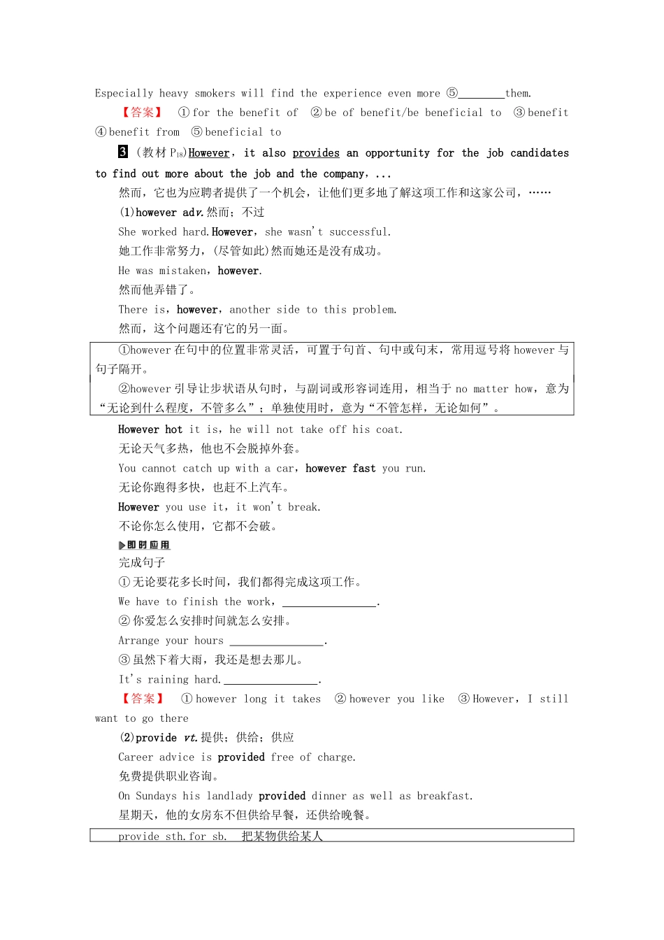高中英语 Unit 2 Getting a job Section Ⅱ Welcome to the unit  Reading—Language points教案（含解析）牛津译林版选修11-牛津版高二选修11英语教案_第3页