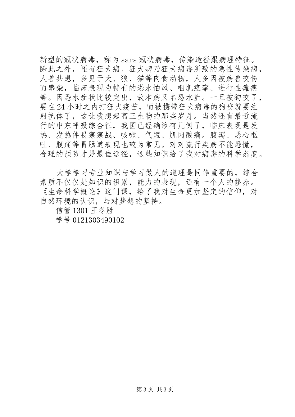 《生命科学概论》结课感想_第3页