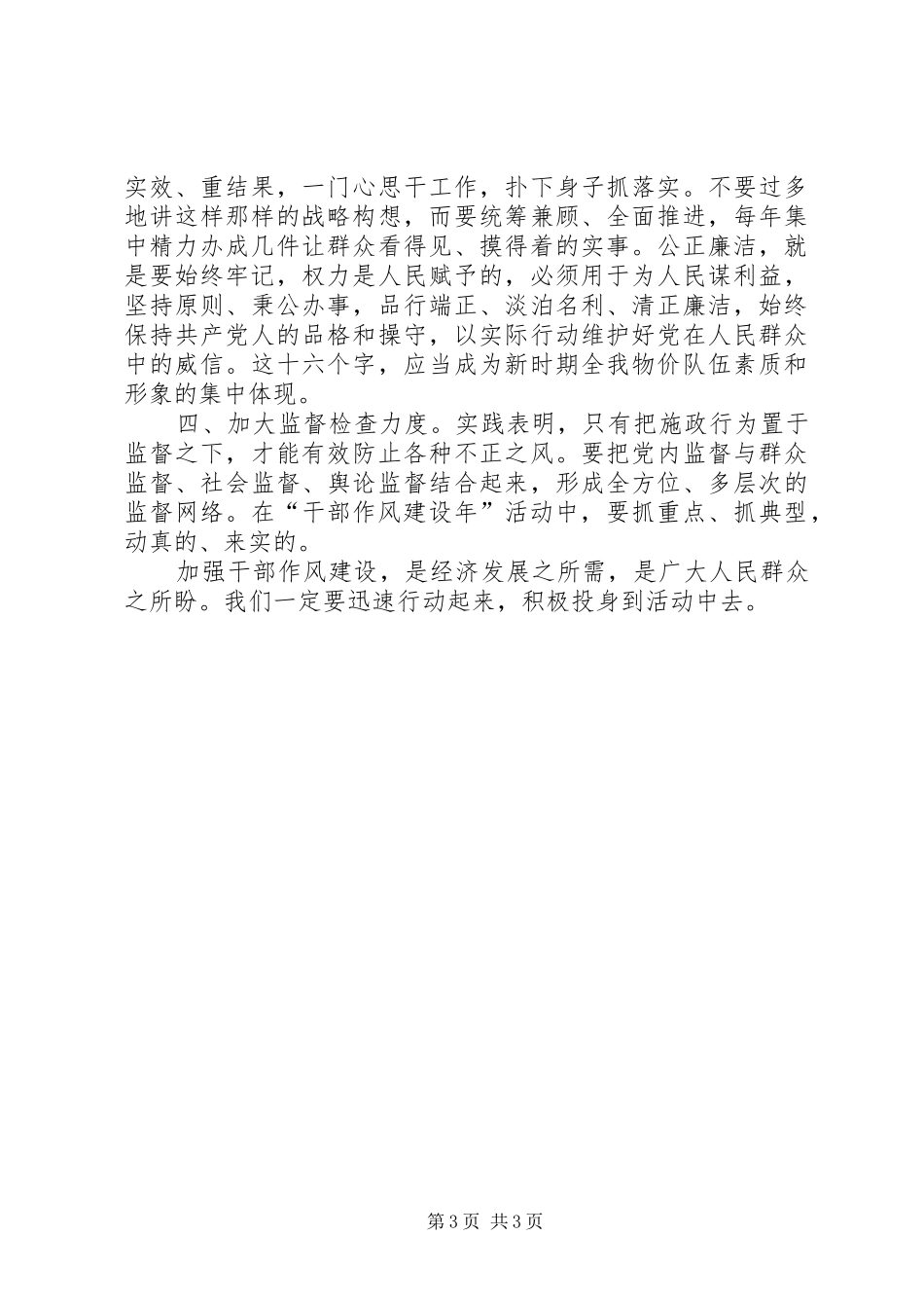 物价局作风建设学习心得_第3页