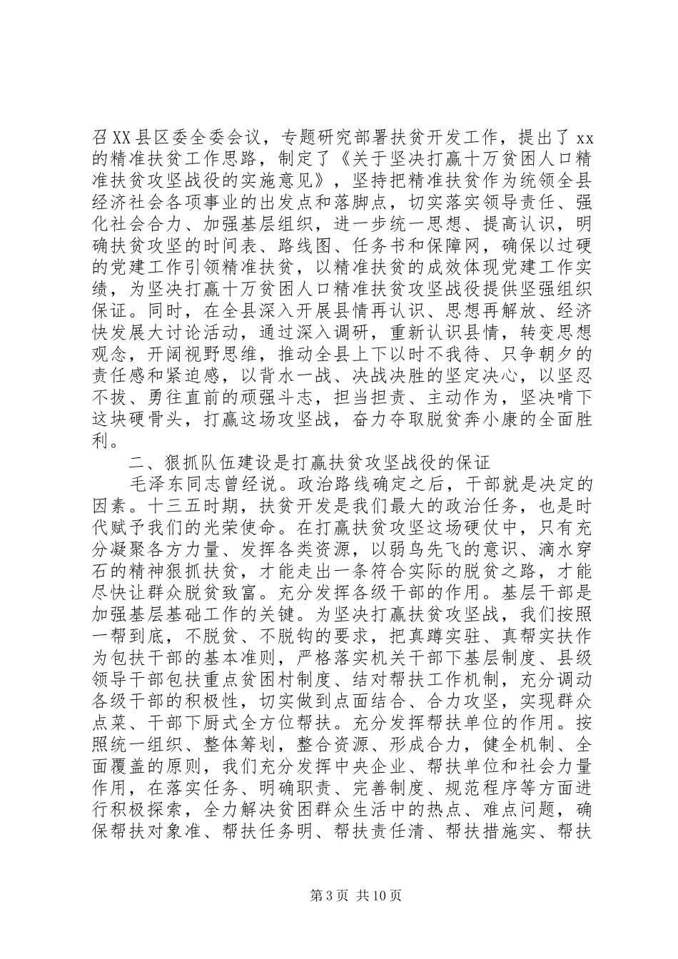 XX年上半年精准扶贫个人工作心得体会_第3页