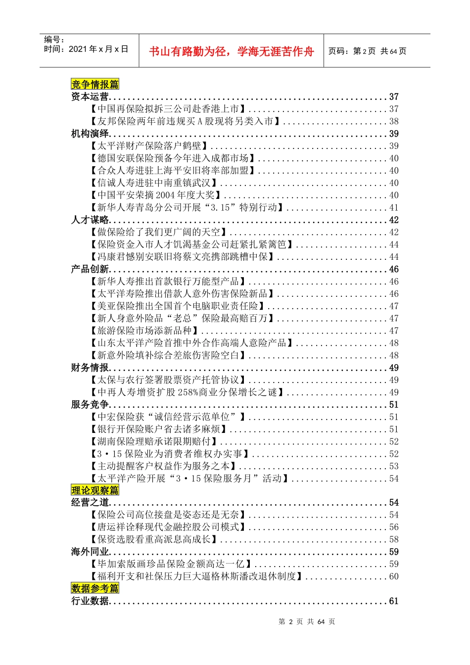 养老保险基金政策分析_第2页