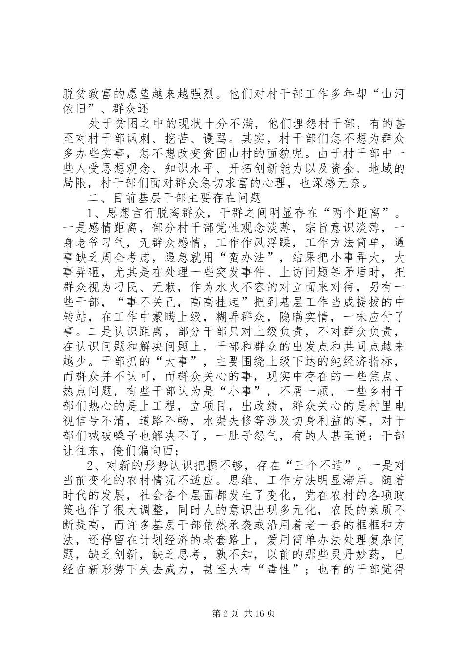 村干部工作心得体会(精选多篇)_第2页