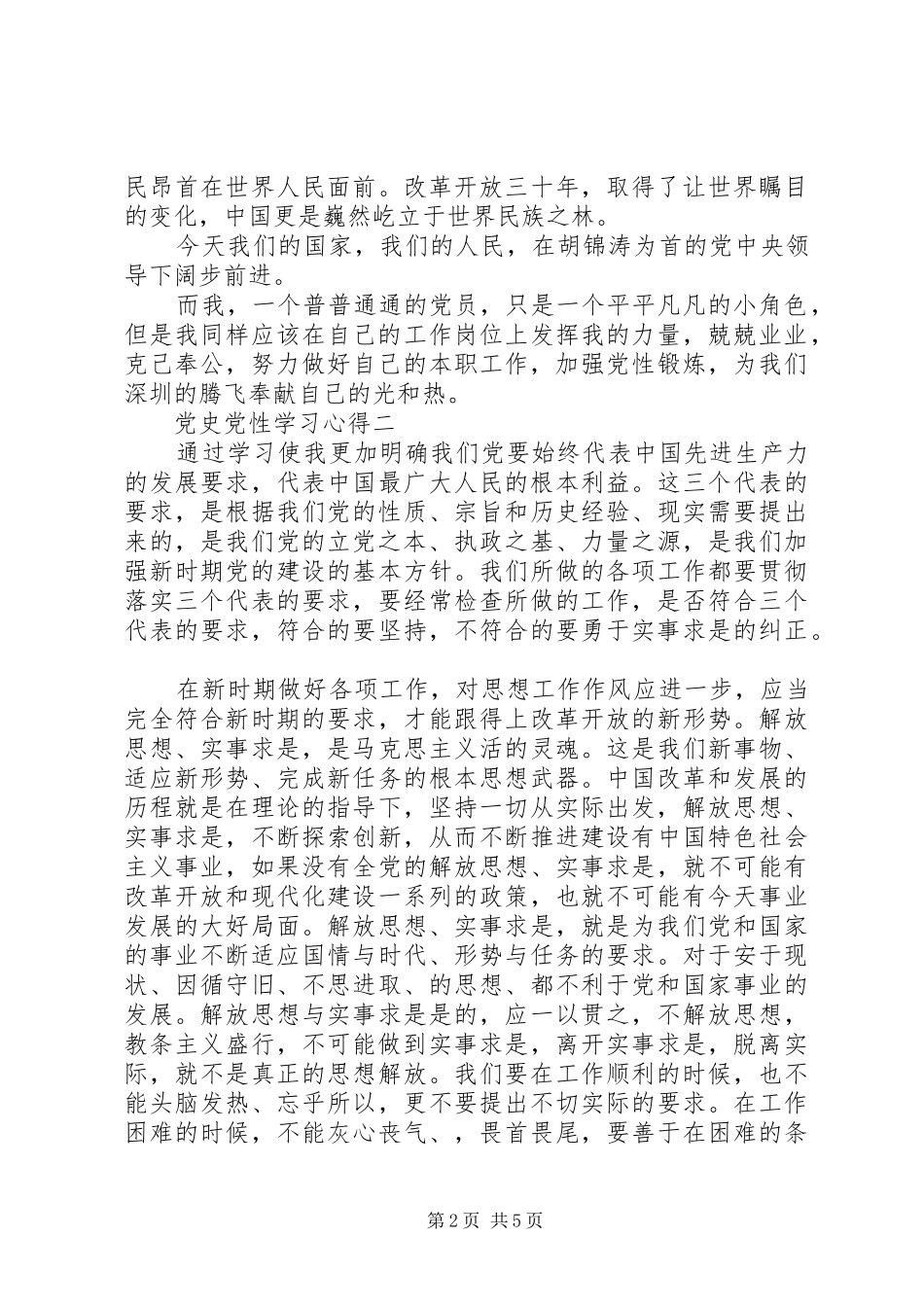 党史党性学习心得_第2页