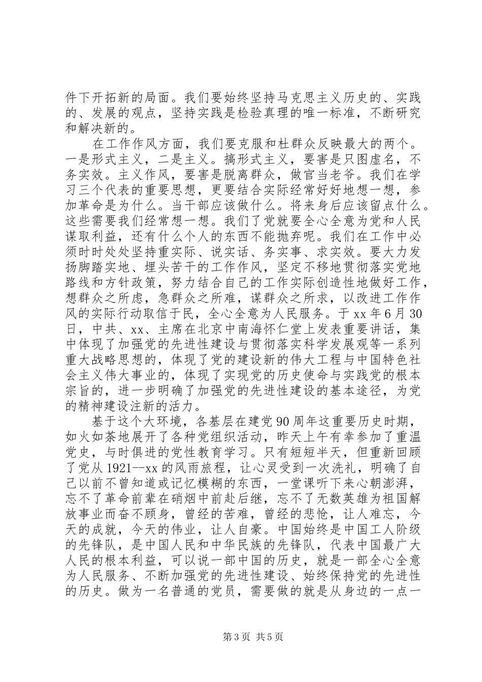 党史党性学习心得_第3页
