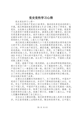 党史党性学习心得