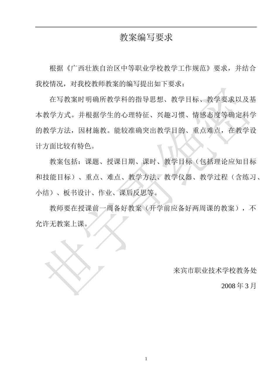 《电子产品经营》教案_第2页