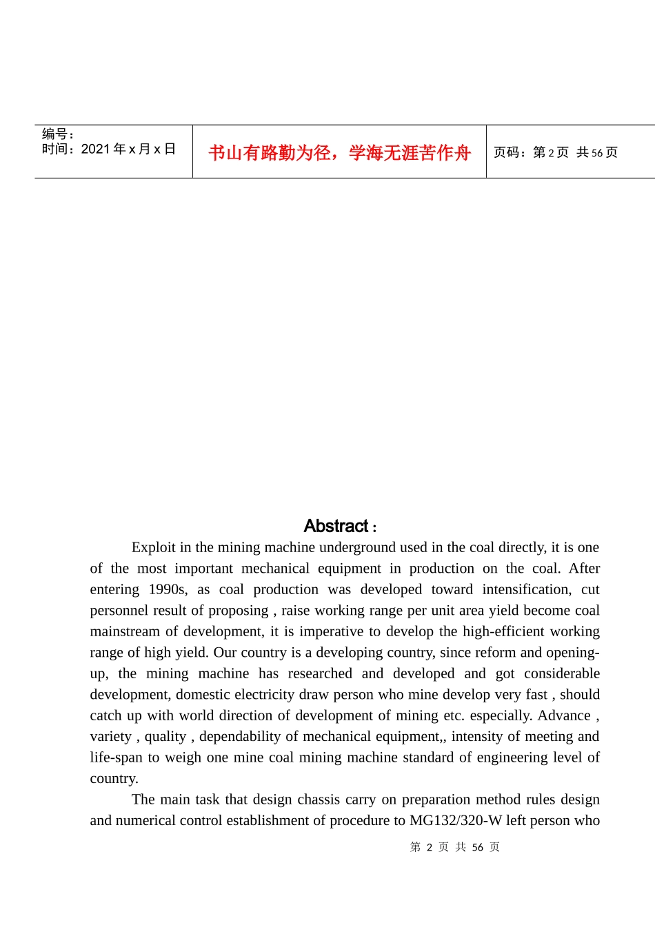 MG132320-W型采煤左牵引部机壳的加工工艺规程及数控编_第2页