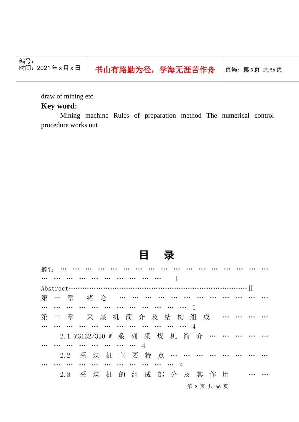 MG132320-W型采煤左牵引部机壳的加工工艺规程及数控编_第3页