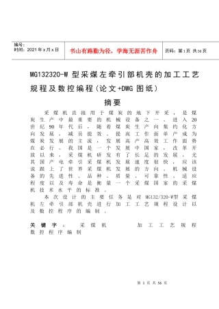 MG132320-W型采煤左牵引部机壳的加工工艺规程及数控编
