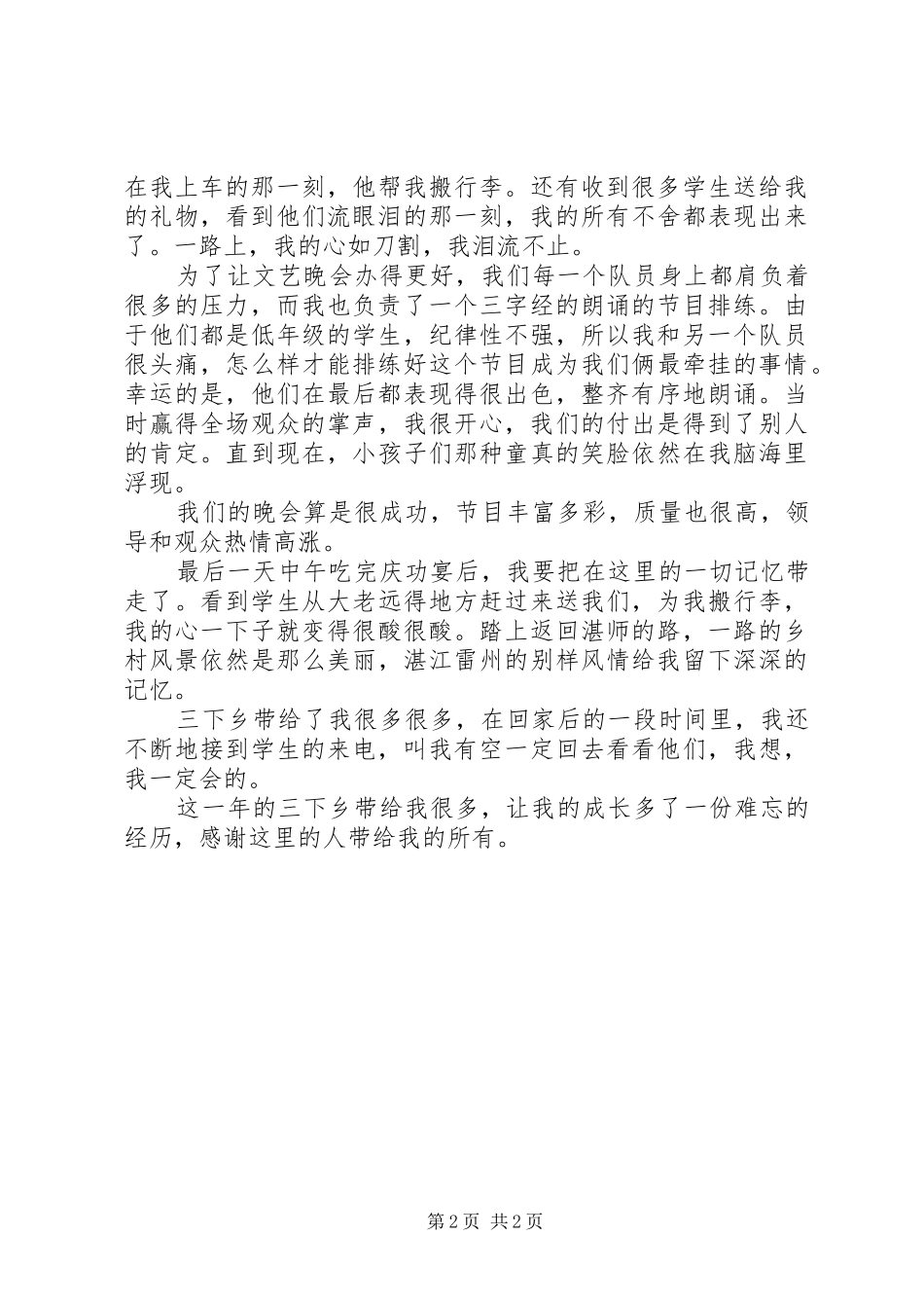 下乡结亲感受心得体会_第2页