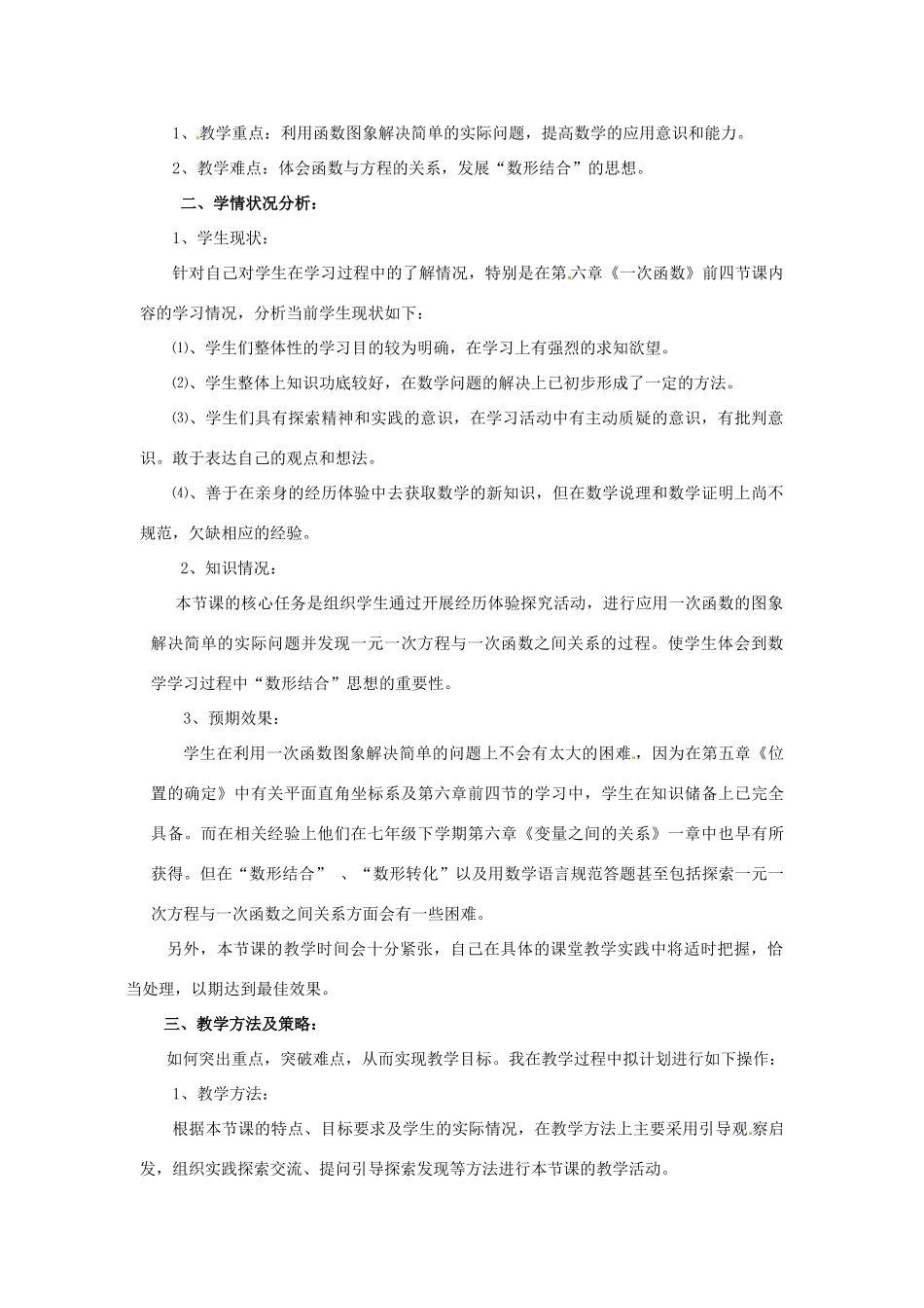 黑龙江省兴凯湖中学八年级数学《一次函数图象的应用》说课稿_第3页