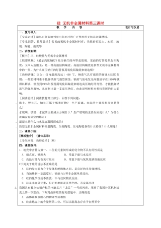 高中化学 第4章 元素与材料世界 第1节 硅无机非金属材料（第3课时）教案 鲁科版必修1-鲁科版高一必修1化学教案