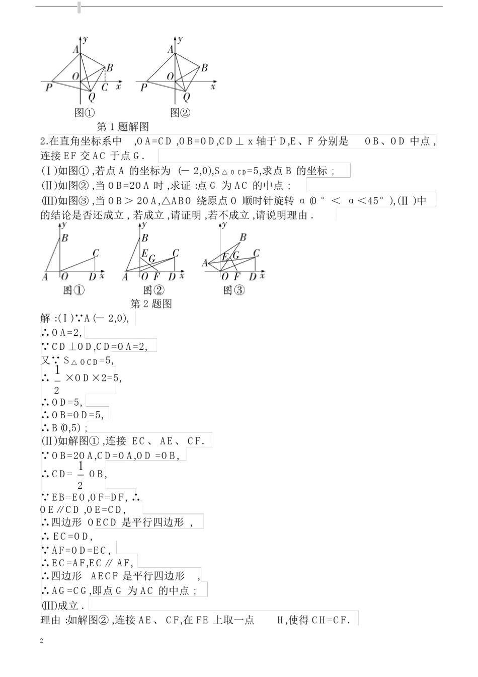 天津市20xx届中考数学复习《旋转问题》专项训练有答案.doc_第2页