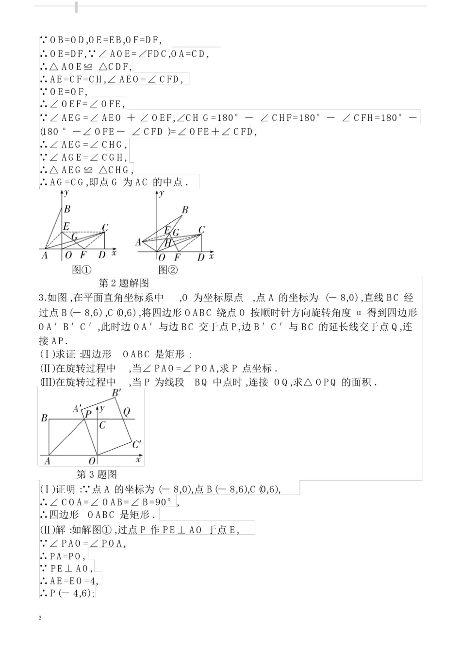 天津市20xx届中考数学复习《旋转问题》专项训练有答案.doc_第3页