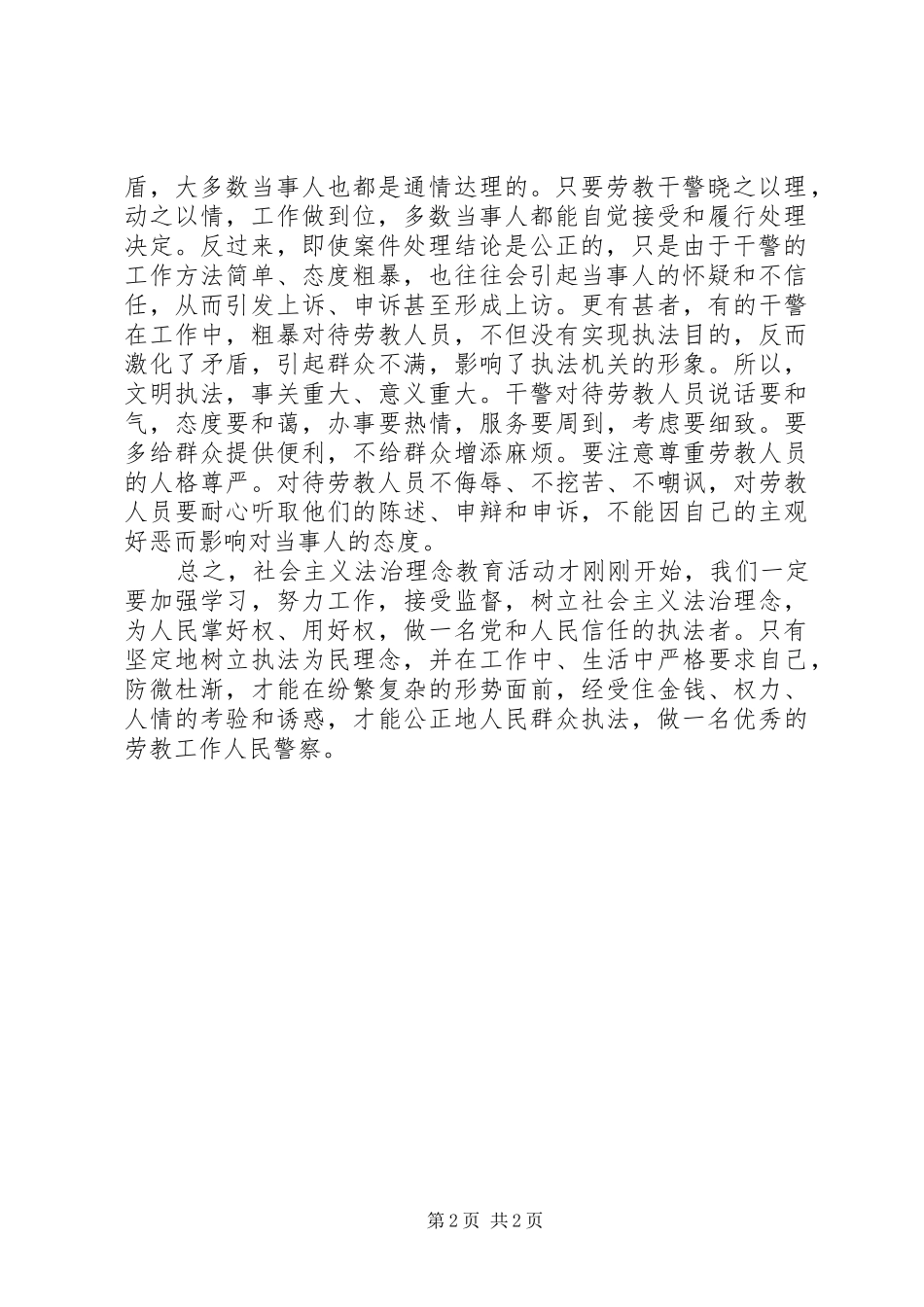 社会主义法治理念之服务大局学习心得体会_第2页