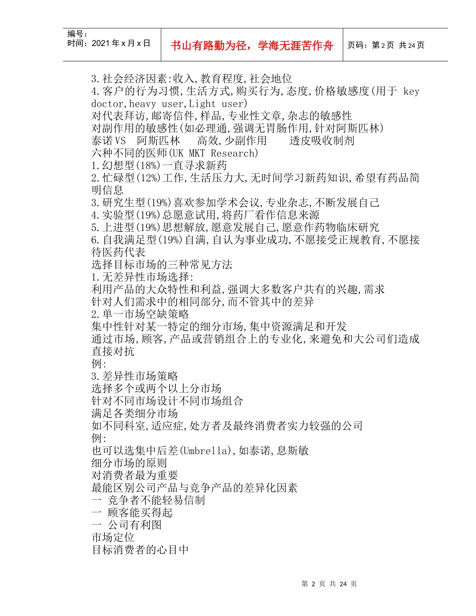 医药市场管理高级培训教程--药品价格管理_第2页