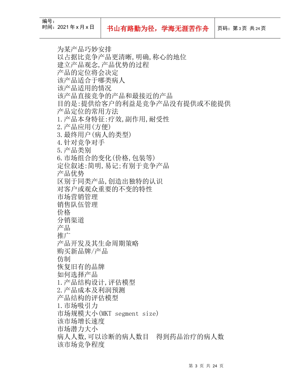 医药市场管理高级培训教程--药品价格管理_第3页