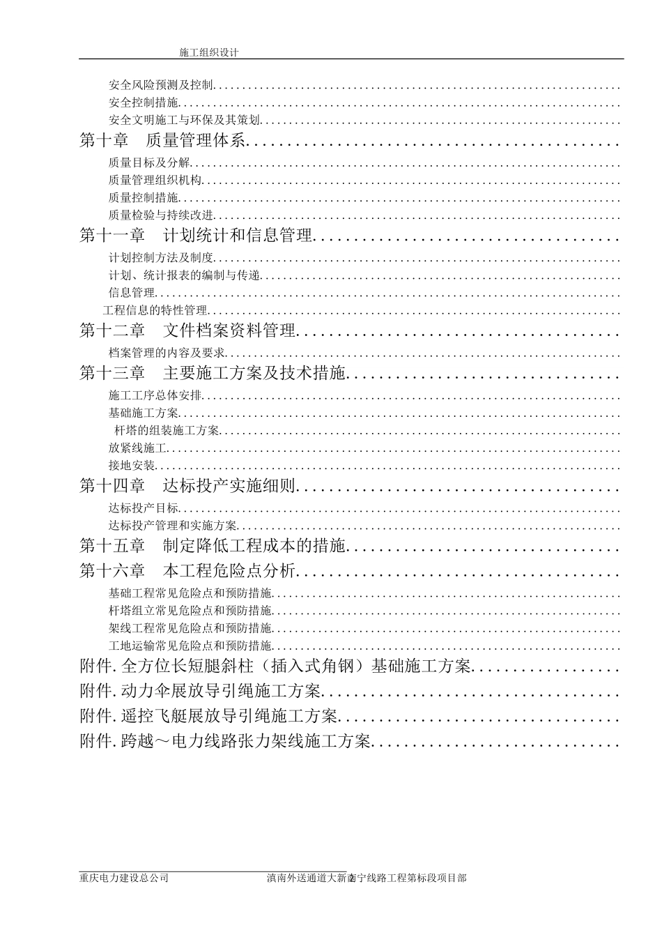 500kv滇南送出施工组织设计(第11标)(DOC127页)_第2页