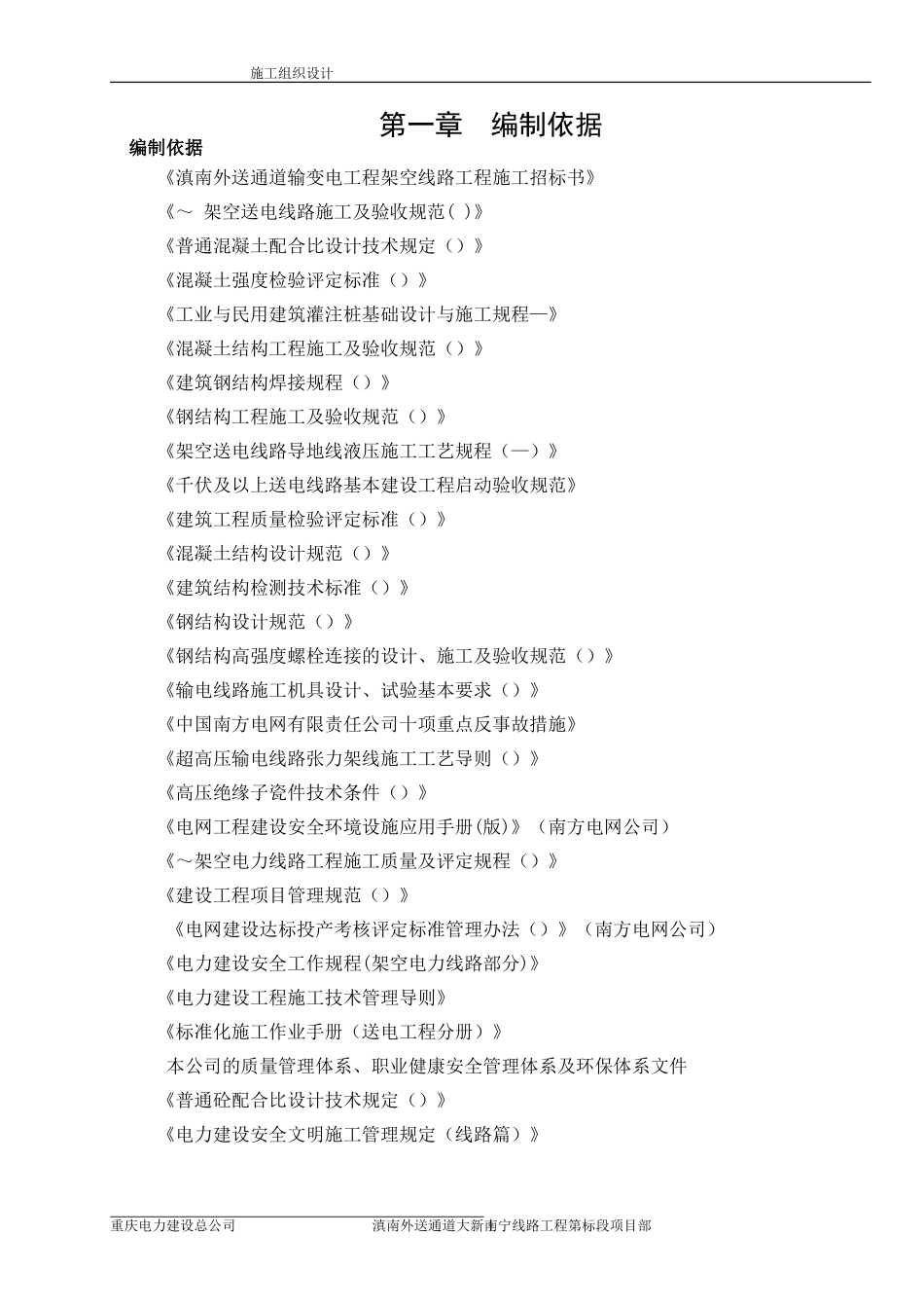 500kv滇南送出施工组织设计(第11标)(DOC127页)_第3页