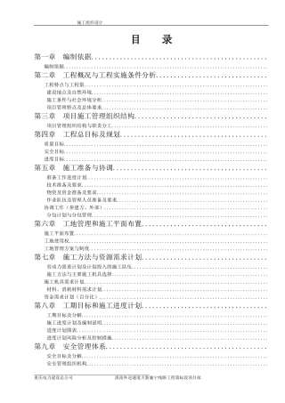 500kv滇南送出施工组织设计(第11标)(DOC127页)