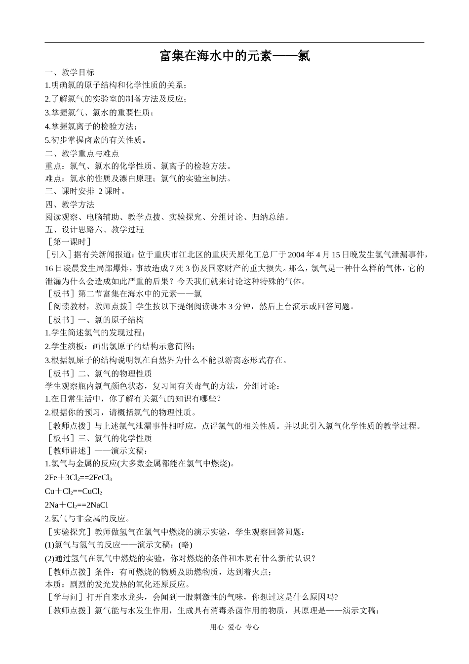 高中化学富集在海水中的元素——氯(4)新人教版必修一_第1页