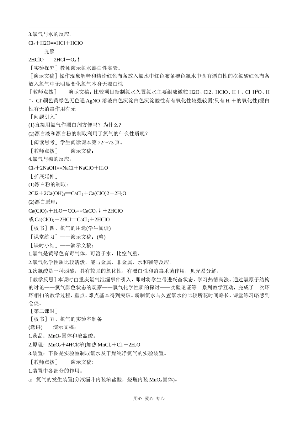 高中化学富集在海水中的元素——氯(4)新人教版必修一_第2页