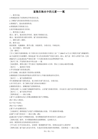 高中化学富集在海水中的元素——氯(4)新人教版必修一