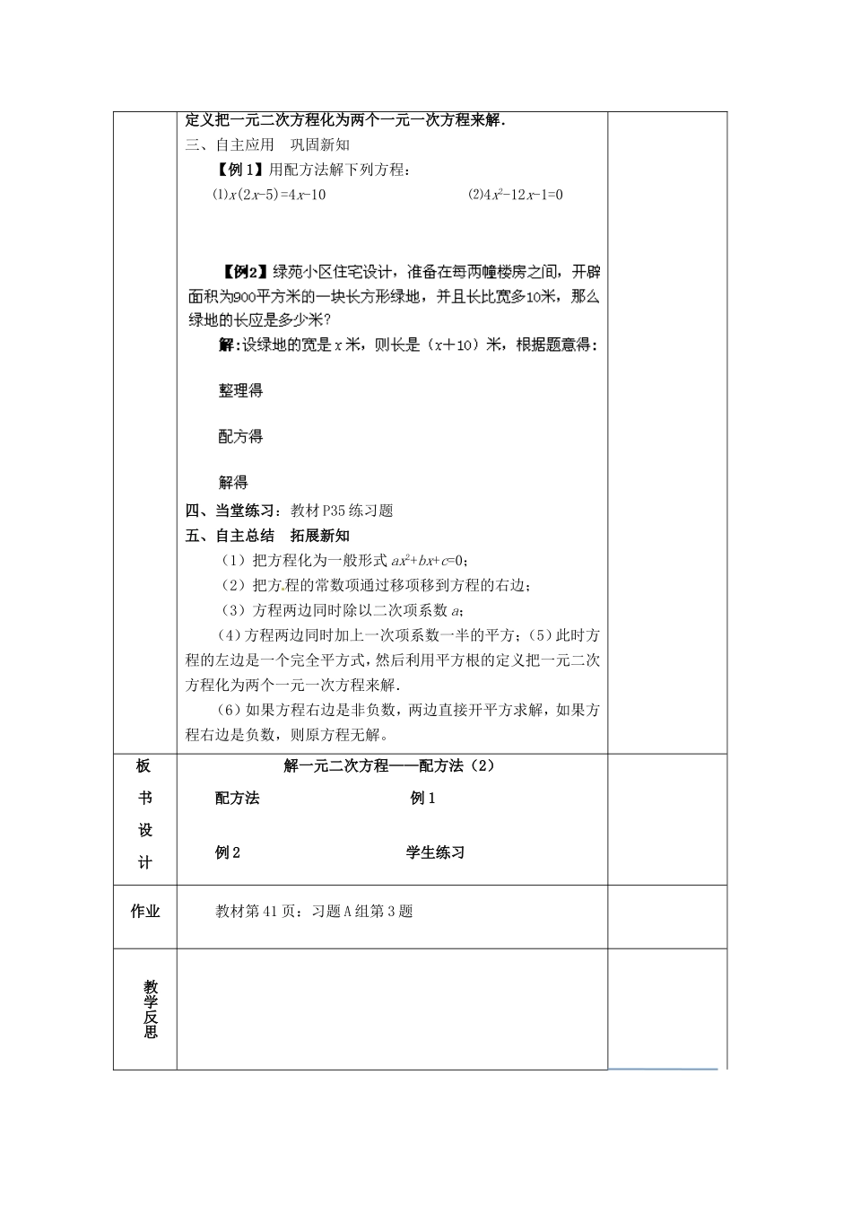 湖南省蓝山县第一中学九年级数学上册 第二章 第5课时 解一元二次方程—配方法教案 （新版）湘教版_第2页