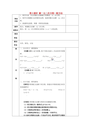 湖南省蓝山县第一中学九年级数学上册 第二章 第5课时 解一元二次方程—配方法教案 （新版）湘教版